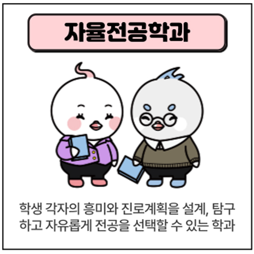 자율전공학과소개.jpg