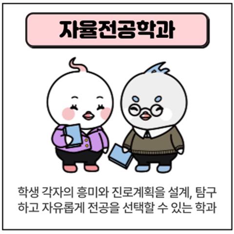 자율전공학과