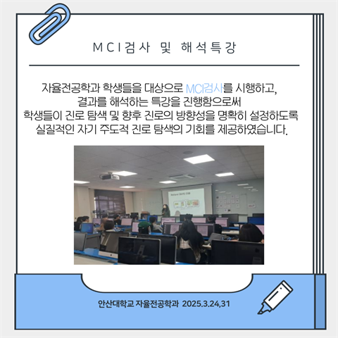 3월31일_MCI진로검사 해석 특강