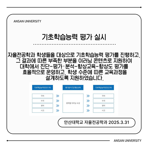 3월31일_기초학습능력평가 실시