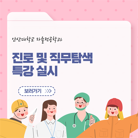 4월7일_진로 및 진로 탐색 특강