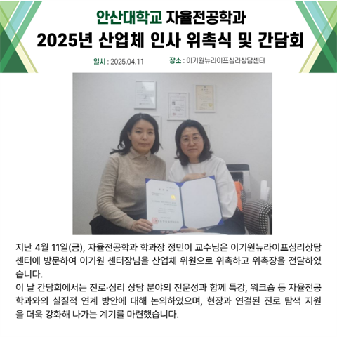 4월11일_이기원뉴라이프심리상담센터 산업체위원 위촉