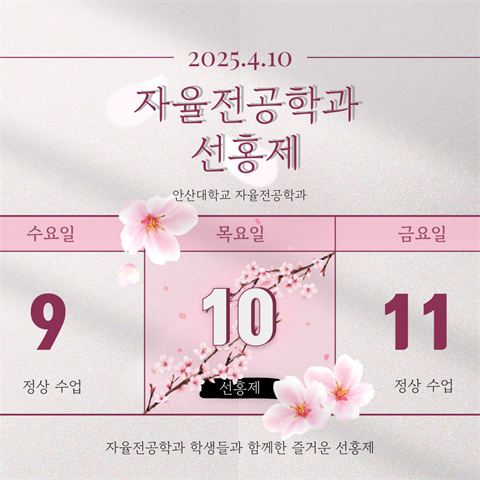 4월10일_선홍제