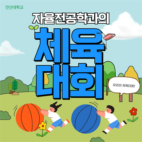 5월8일_체육대회