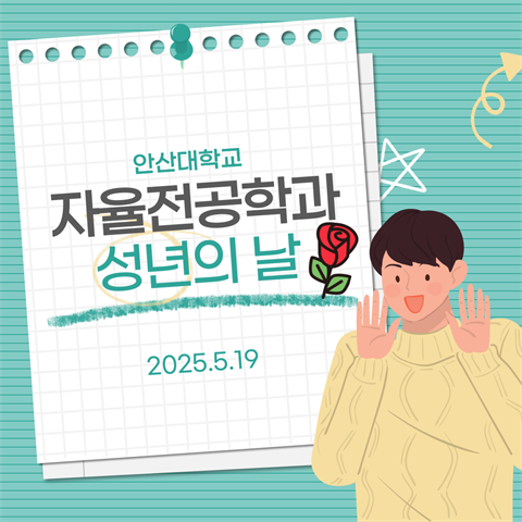 5월19일_성년의 날 축하