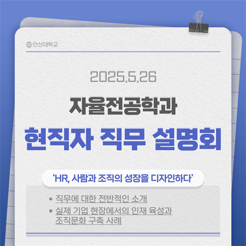 5월26일_진로 및 직무탐색 특강(휴먼케어계열)