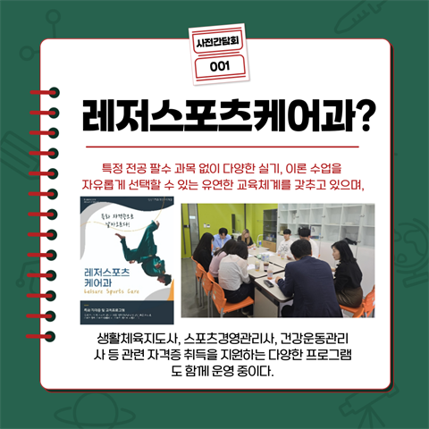 5월27일_전공배정 사전 간담회(레저스포츠케어과)