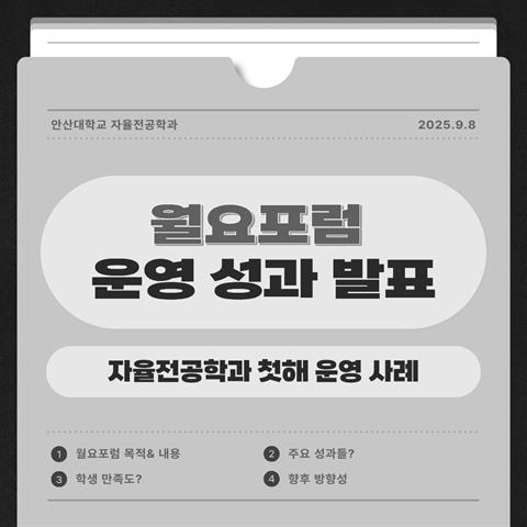9월8일_자율전공학과 첫해 운영 사례 및 성과 발표