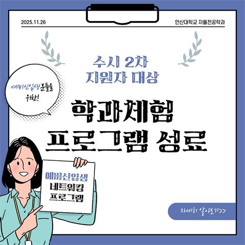 11월26일_수시2차 지원자 대상 자율전공학과 예비신입생 학과체험