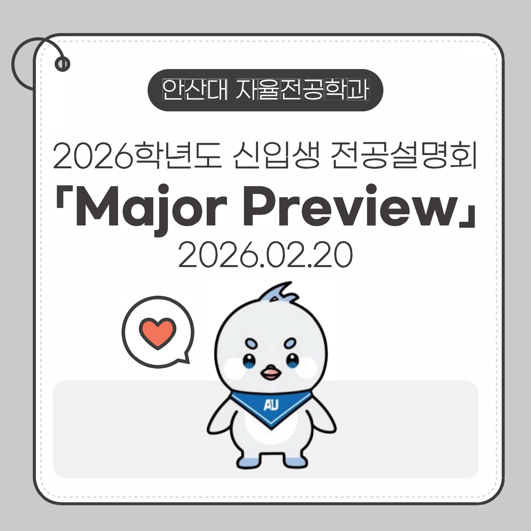 전공설명회 카드뉴스_organized_page-0002.jpg