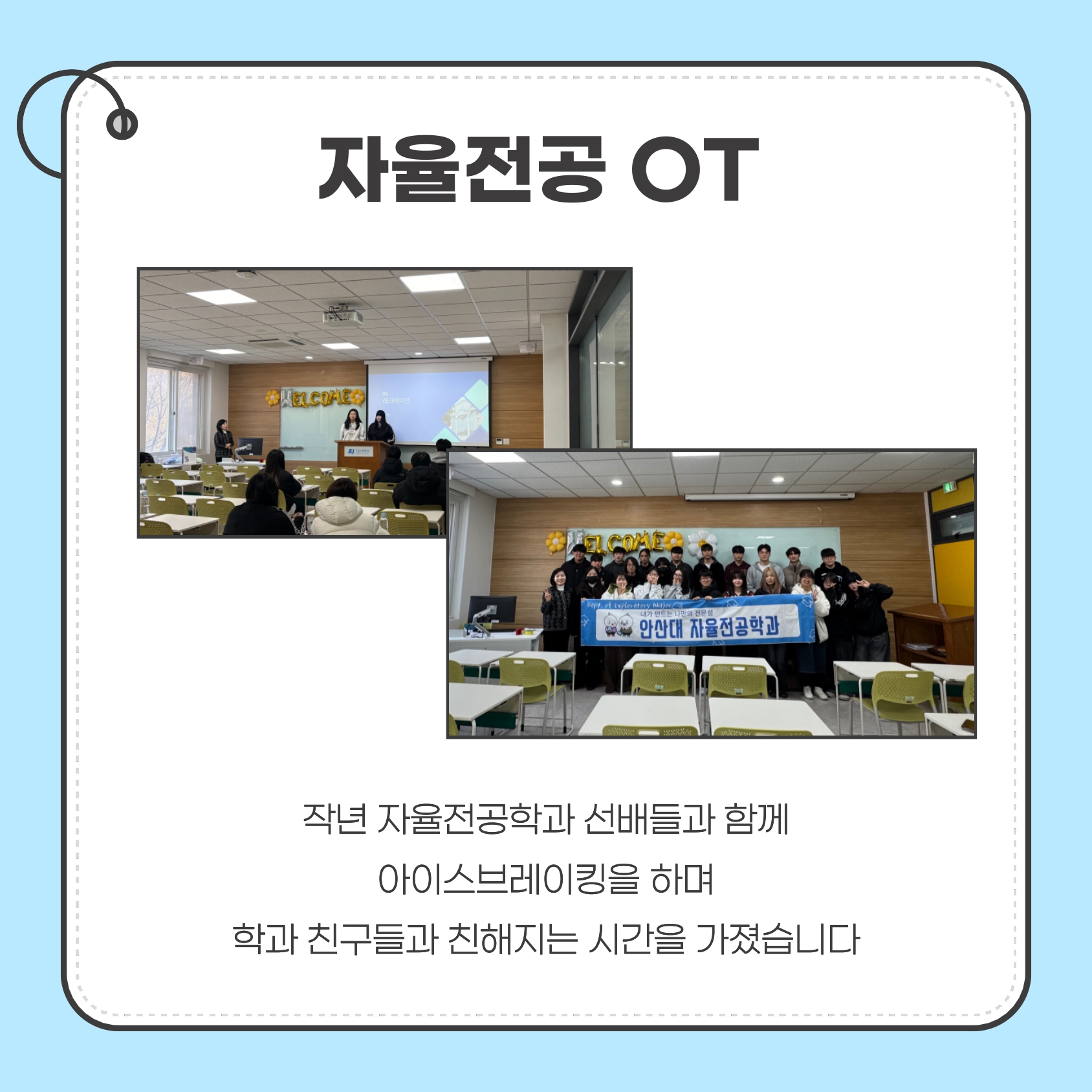 신입생OT _ 입학식 카드뉴스 (1)_organized_page-0001.jpg