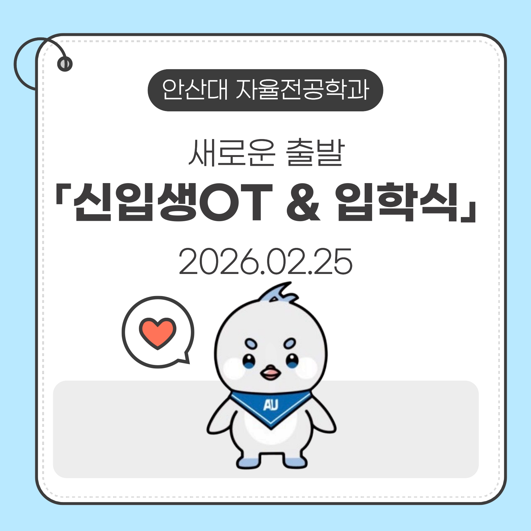 신입생OT _ 입학식 카드뉴스 (1)_organized_page-0002.jpg