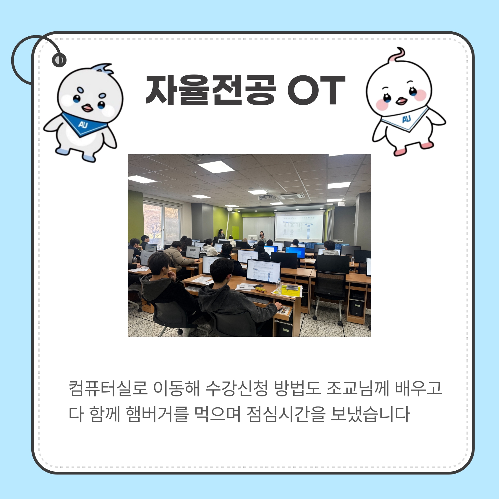 신입생OT _ 입학식 카드뉴스 (1)_organized_page-0003.jpg
