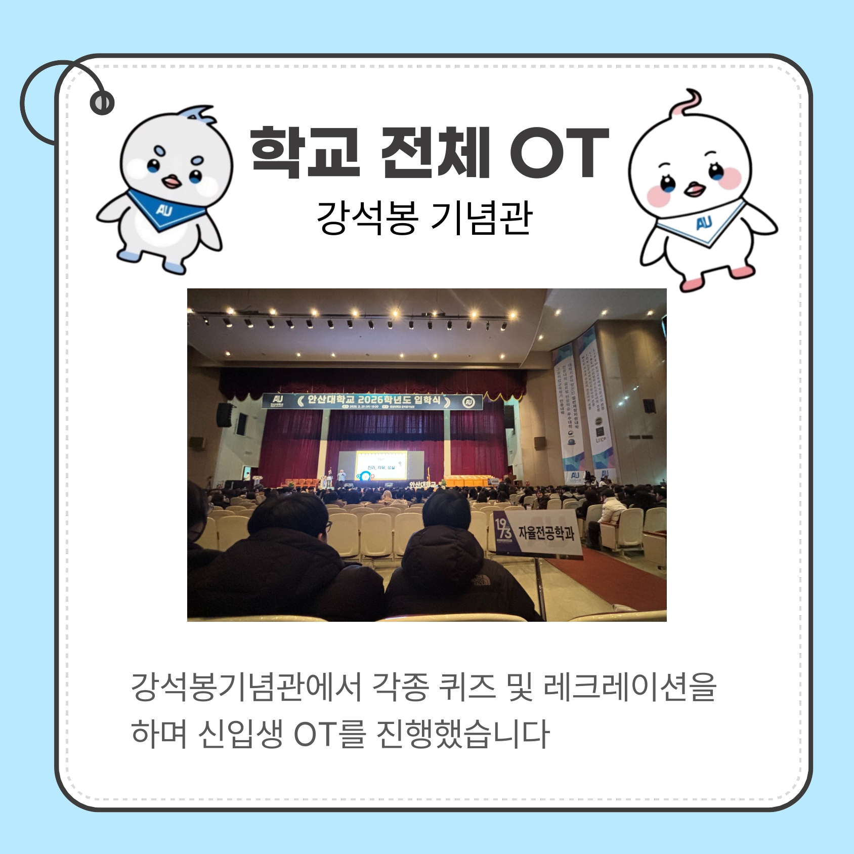 신입생OT _ 입학식 카드뉴스 (1)_organized_page-0004.jpg