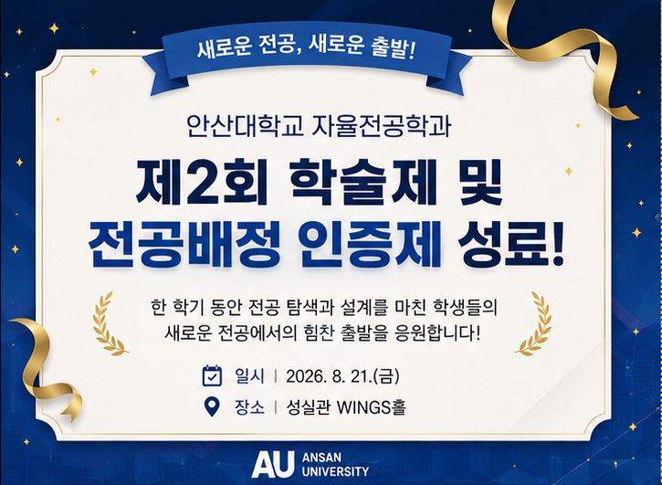 제2회학술제및전공배정인증제.JPG