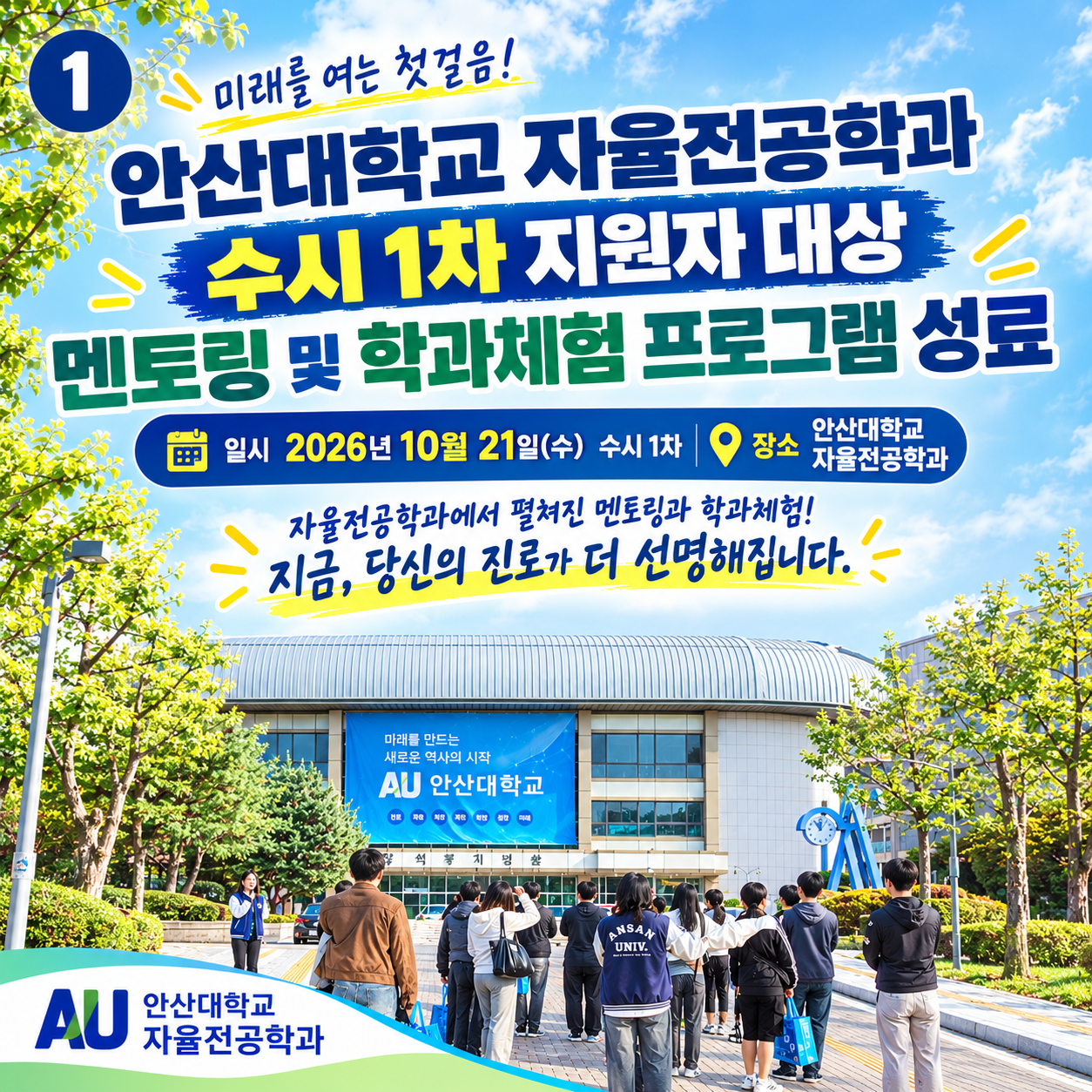 2026 자율전공학과 멘토링 프로그램1.png
