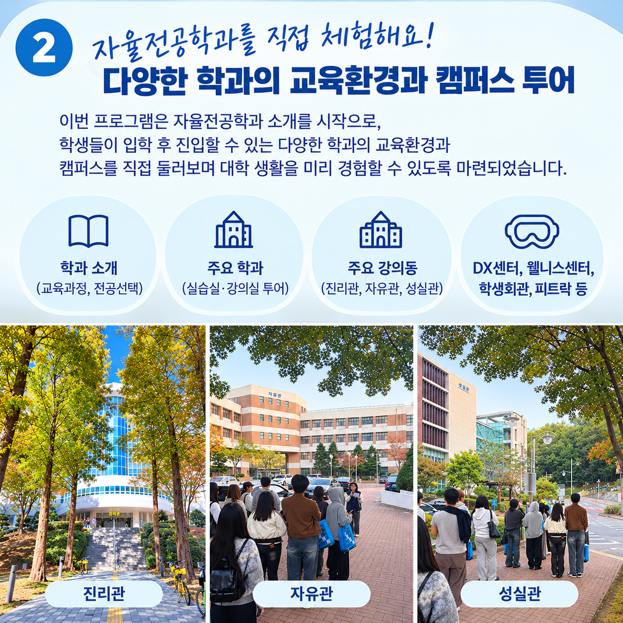 자율전공학과 캠퍼스 투어 안내2.png