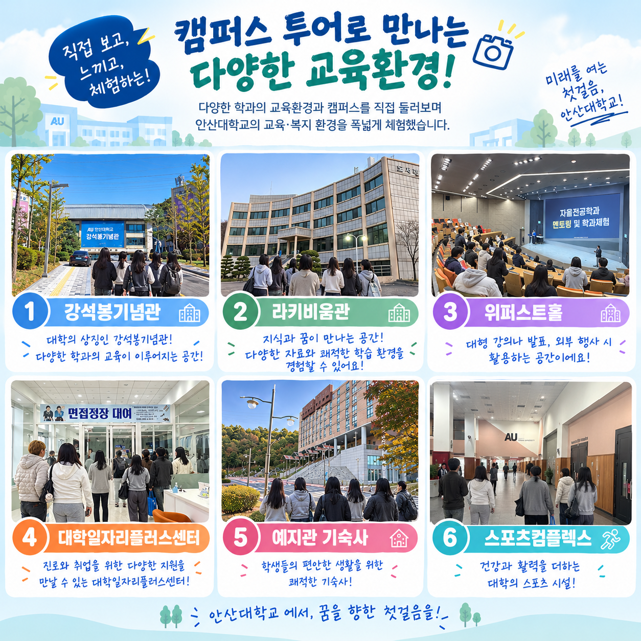 안산대학교 캠퍼스 투어 안내 포스터3.png