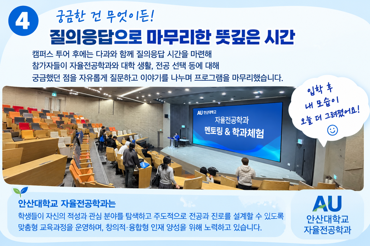 질의응답으로 빛난 대학 생활 이야기4.png