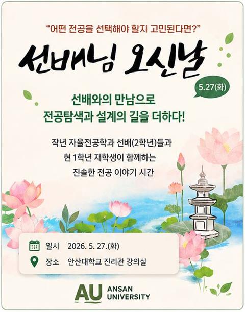 5월27일_선배님 오신 날 프로그램