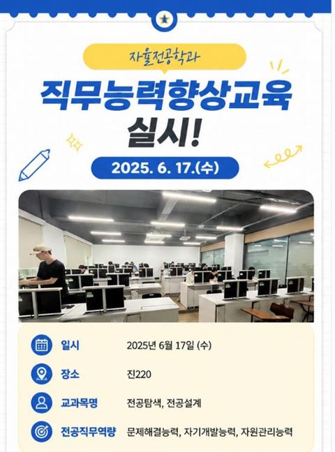 6월17일_직무능력향상교육