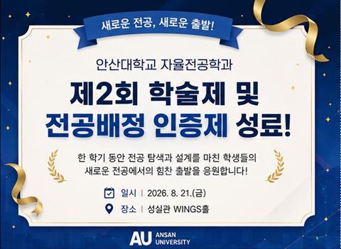 8월21일_제2회 포트폴리오 학술제 및 전공배정 인증제