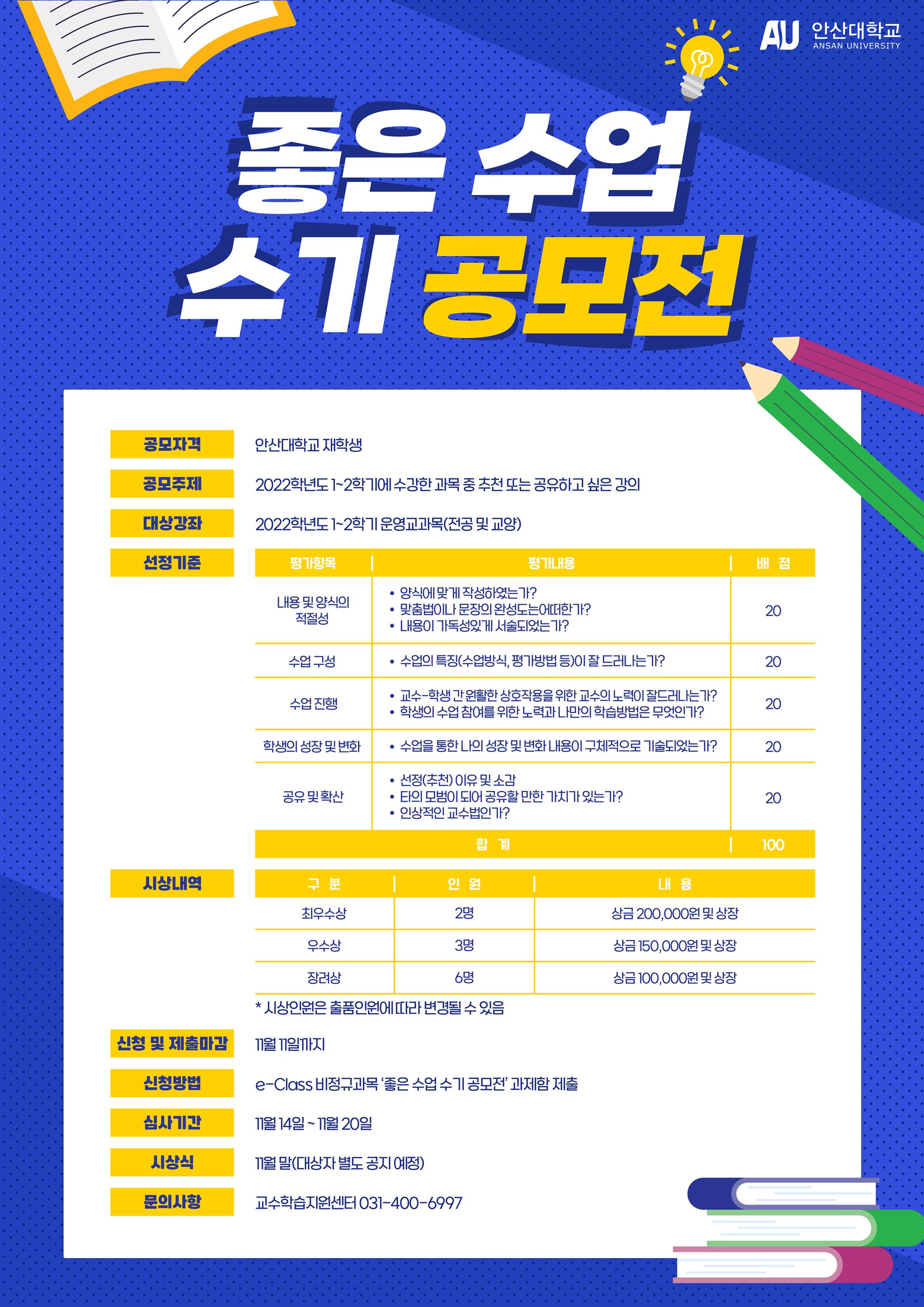 사본 -좋은수업수기공모전_포스터.jpg