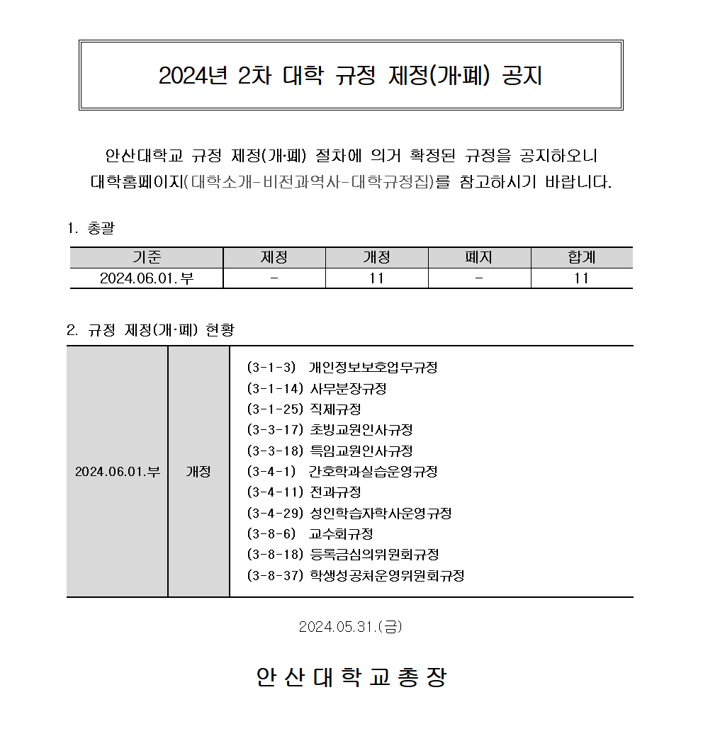 홈페이지 공지용_규정.bmp