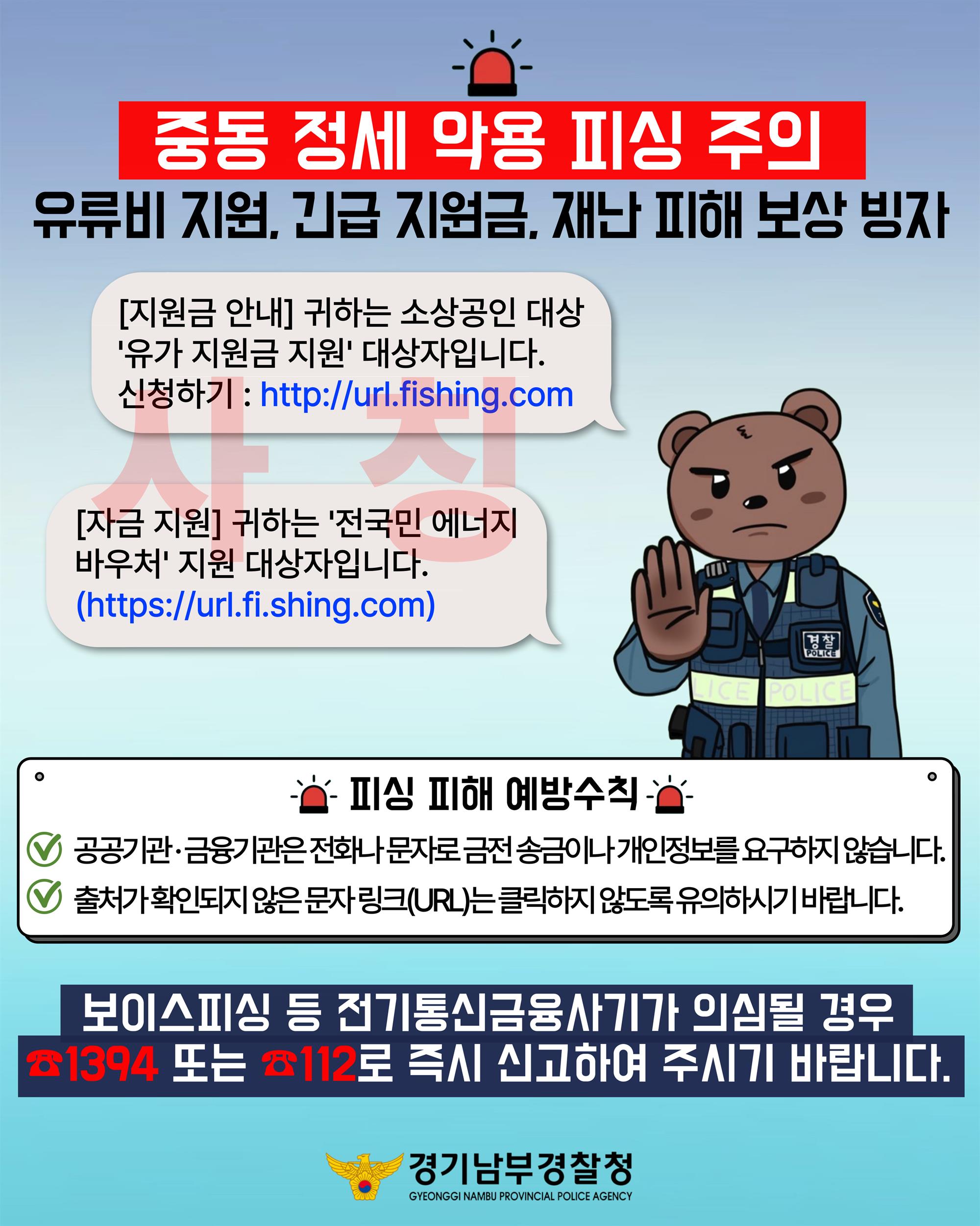 중동 정세 악용 피싱 주의_(세로 버전.jpg