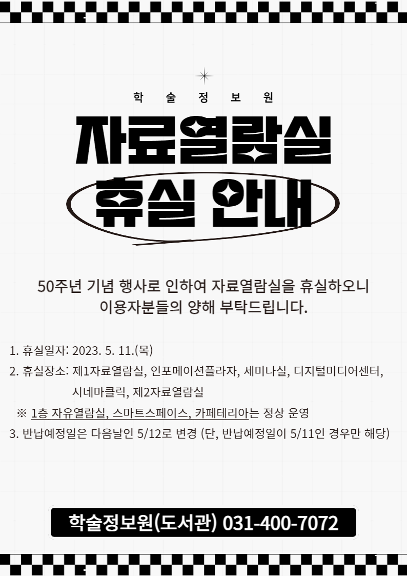 50주년 행사 휴실.png